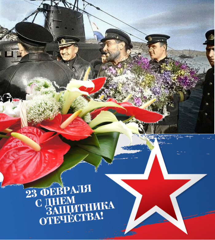 23 февраля - День защитника Отечества.